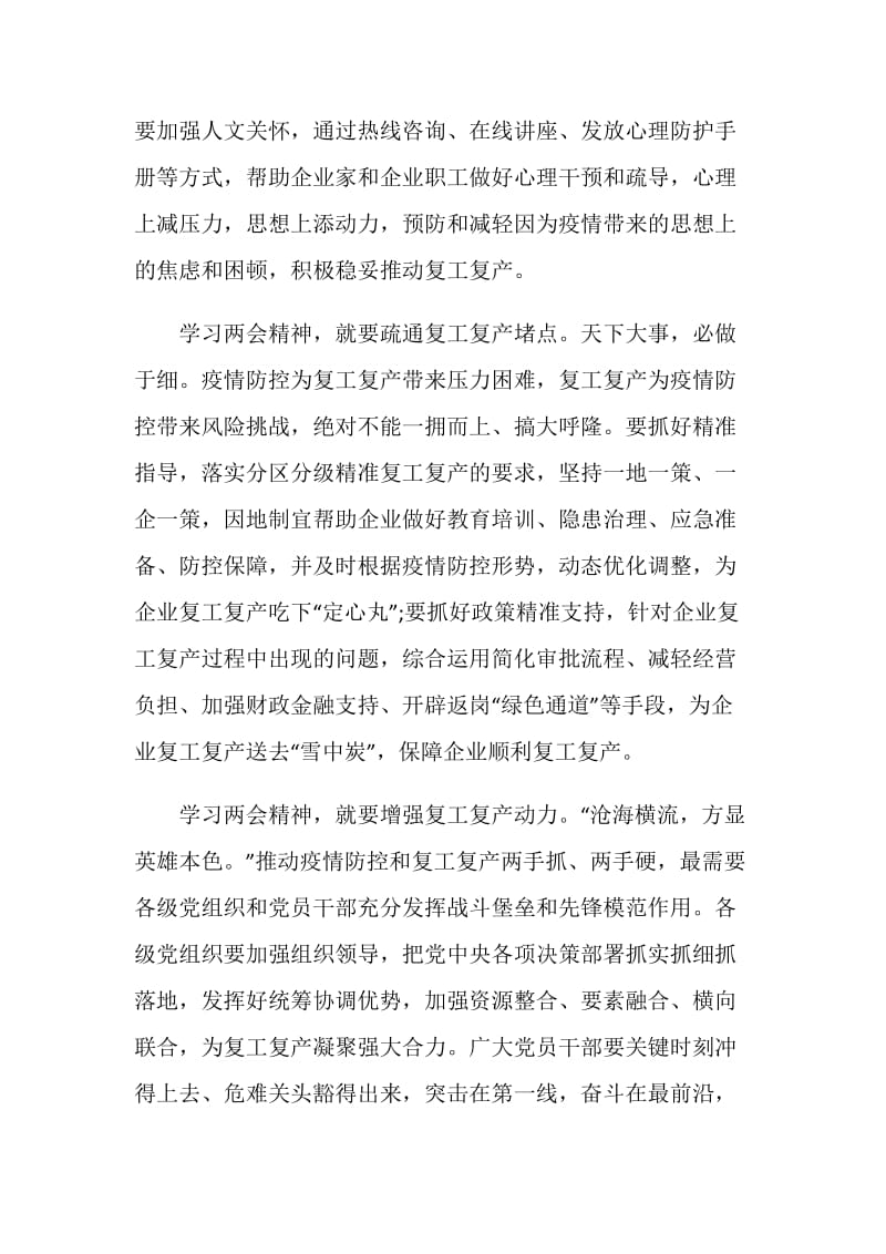 关于基层干部学习2020两会精神心得800字.doc_第2页