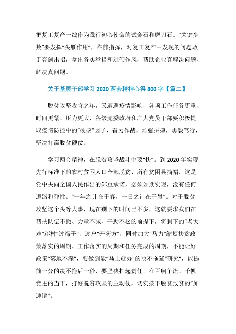 关于基层干部学习2020两会精神心得800字.doc_第3页