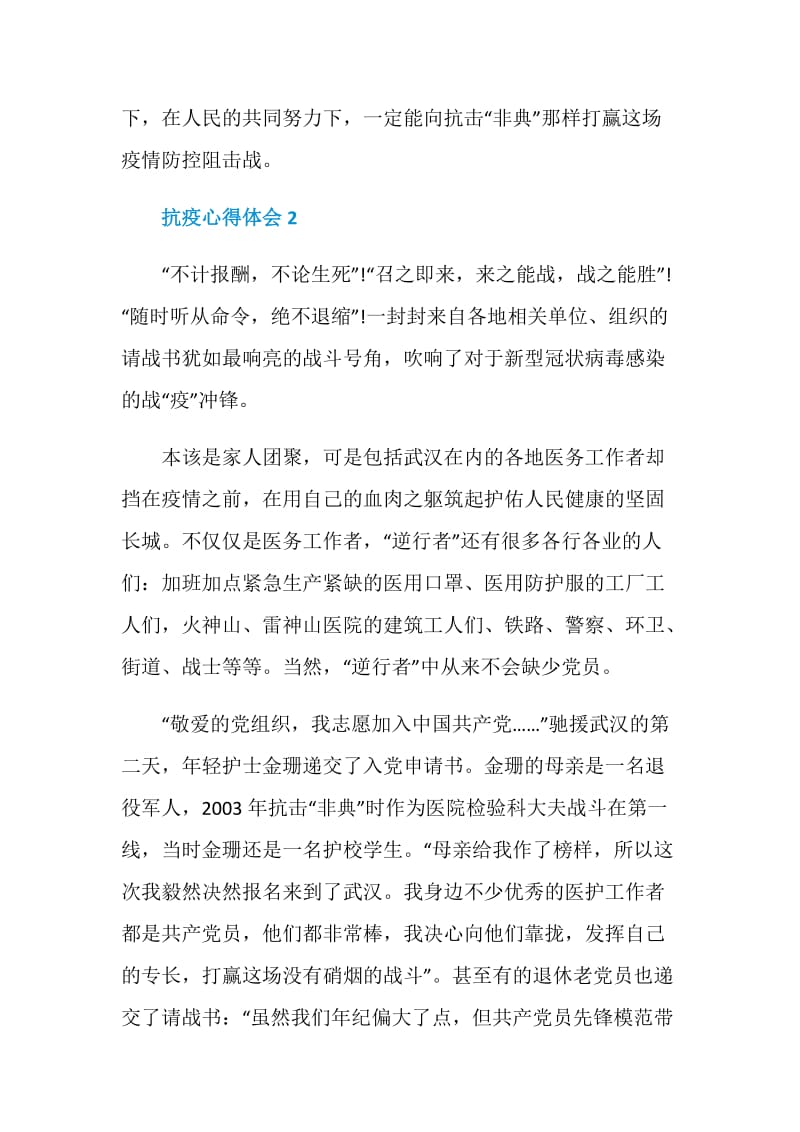 疫情期间党员心得体会.doc_第3页