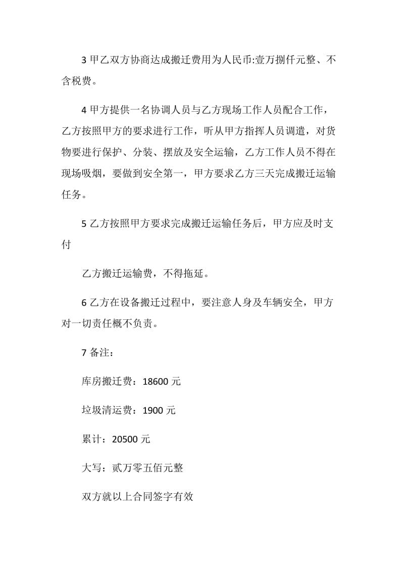 2020年设备搬运合同大全.doc_第2页