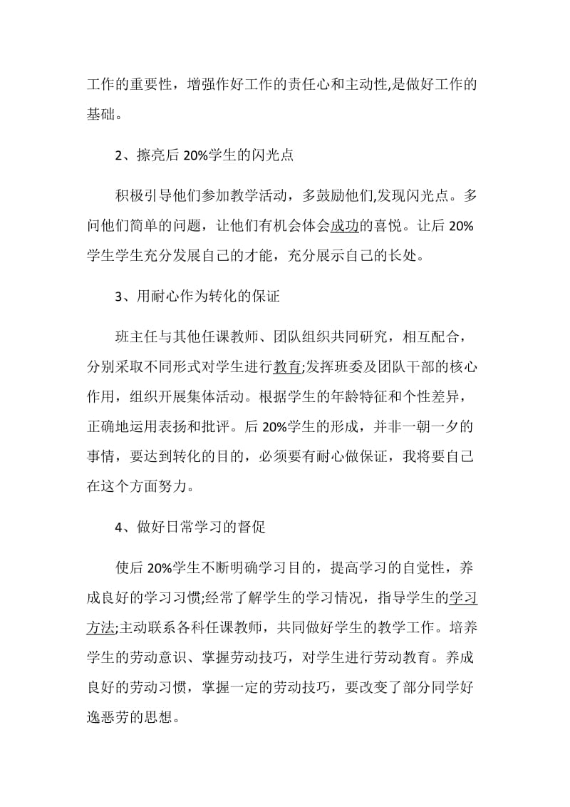 后进生辅导计划精选5篇范文集锦大全.doc_第2页