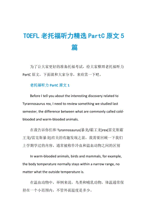 TOEFL老托福听力精选PartC原文5篇.doc