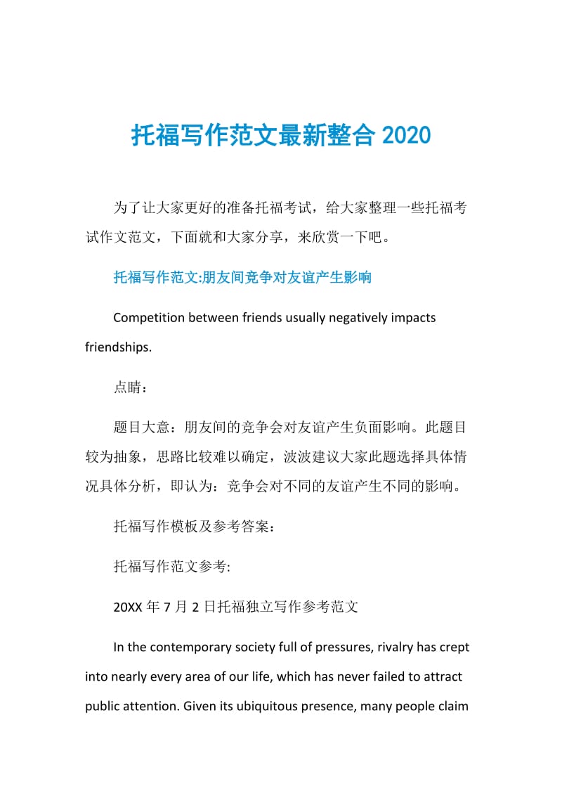 托福写作范文最新整合2020.doc_第1页