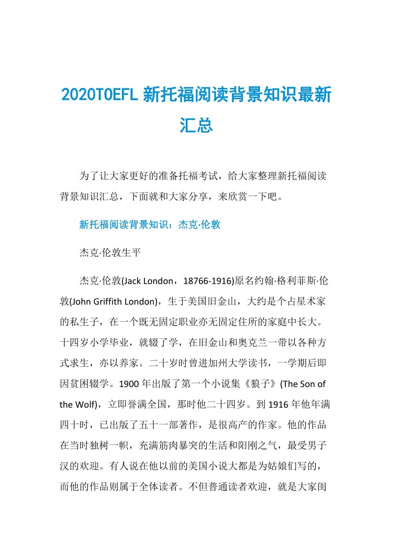 2020TOEFL新托福阅读背景知识最新汇总.doc_第1页