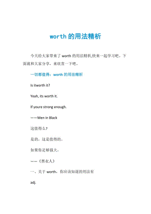 worth的用法精析.doc