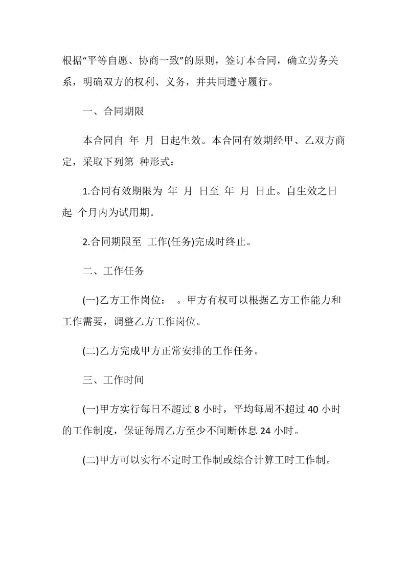 正规劳务合同模板大全.doc_第2页