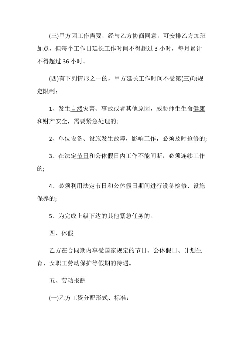 正规劳务合同模板大全.doc_第3页