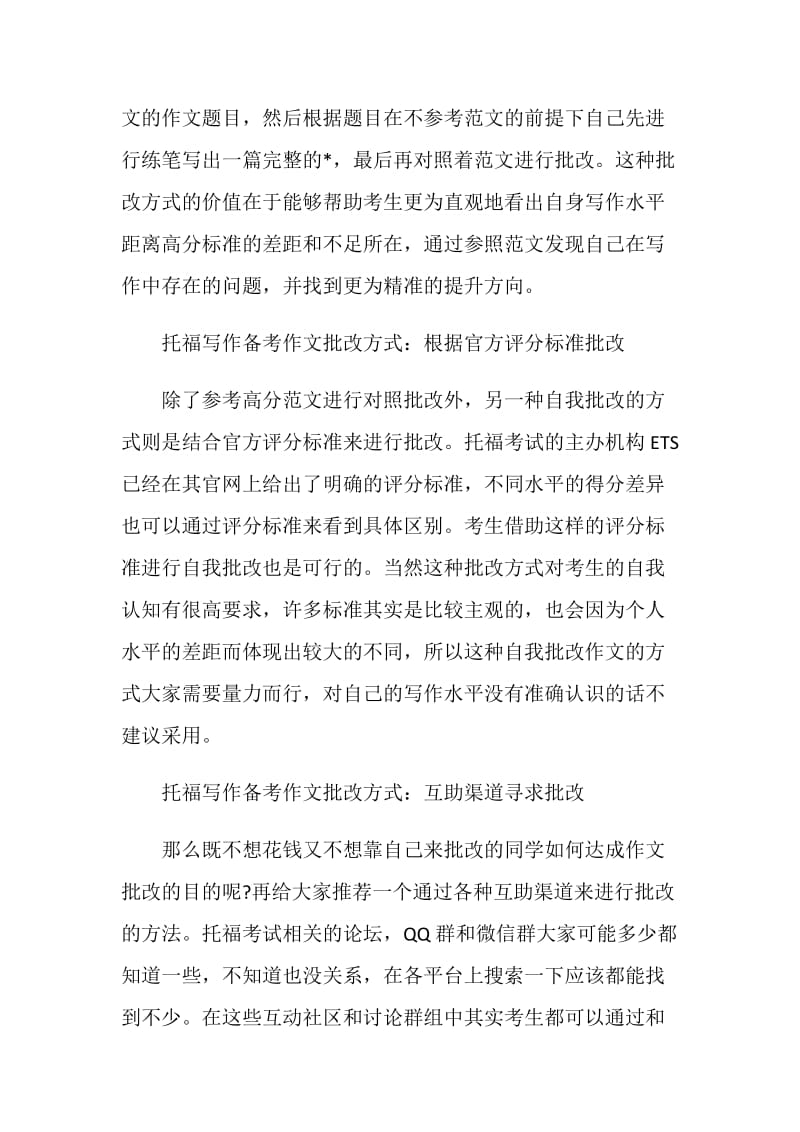 如何找人改托福写作练笔完文章.doc_第2页