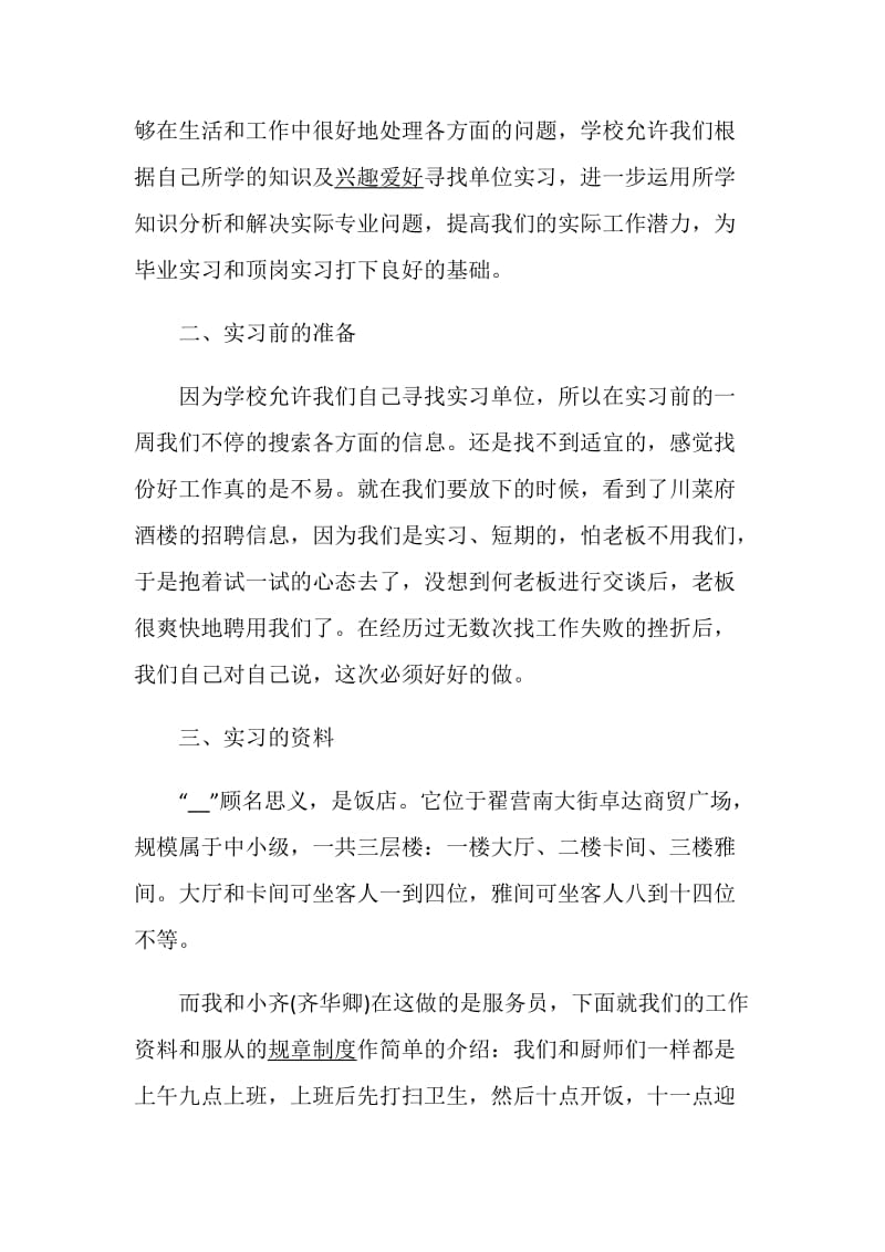 毕业生实习工作报告最新5篇精选.doc_第2页