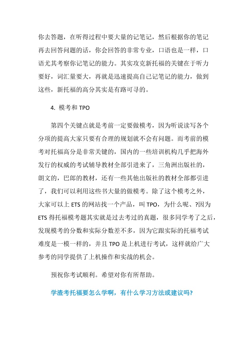 学渣考托福要怎么学啊.doc_第3页