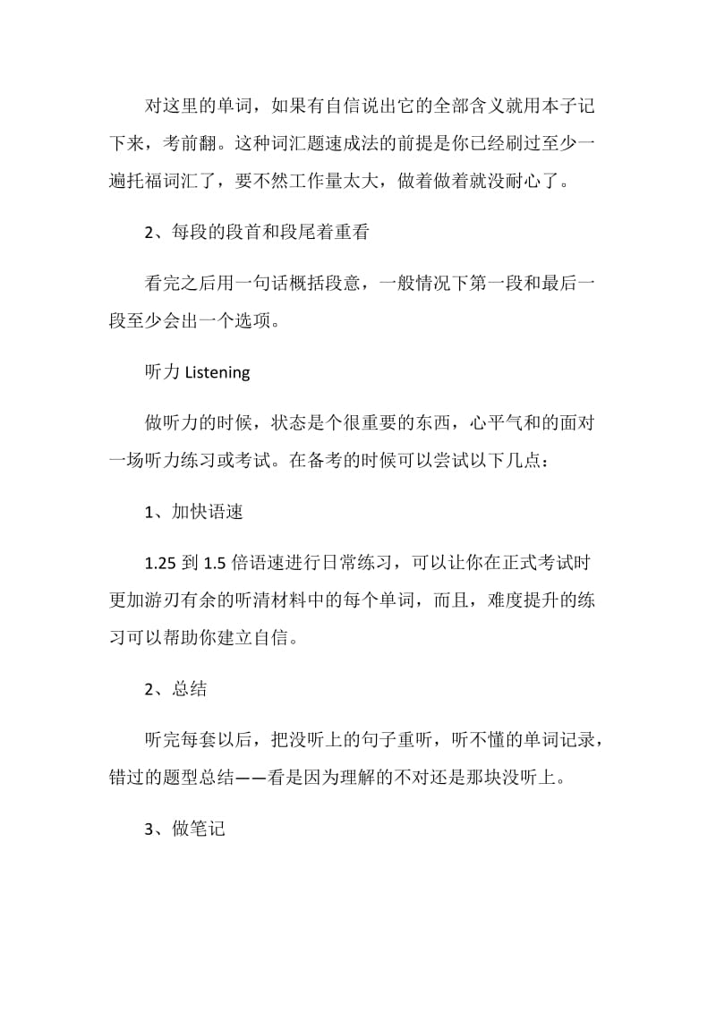 托福100+的备考方法.doc_第3页