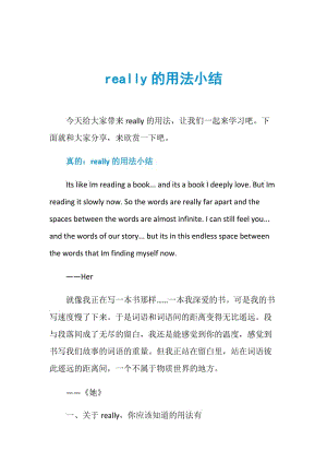 really的用法小结.doc