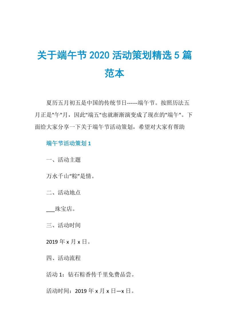 关于端午节2020活动策划精选5篇范本.doc_第1页