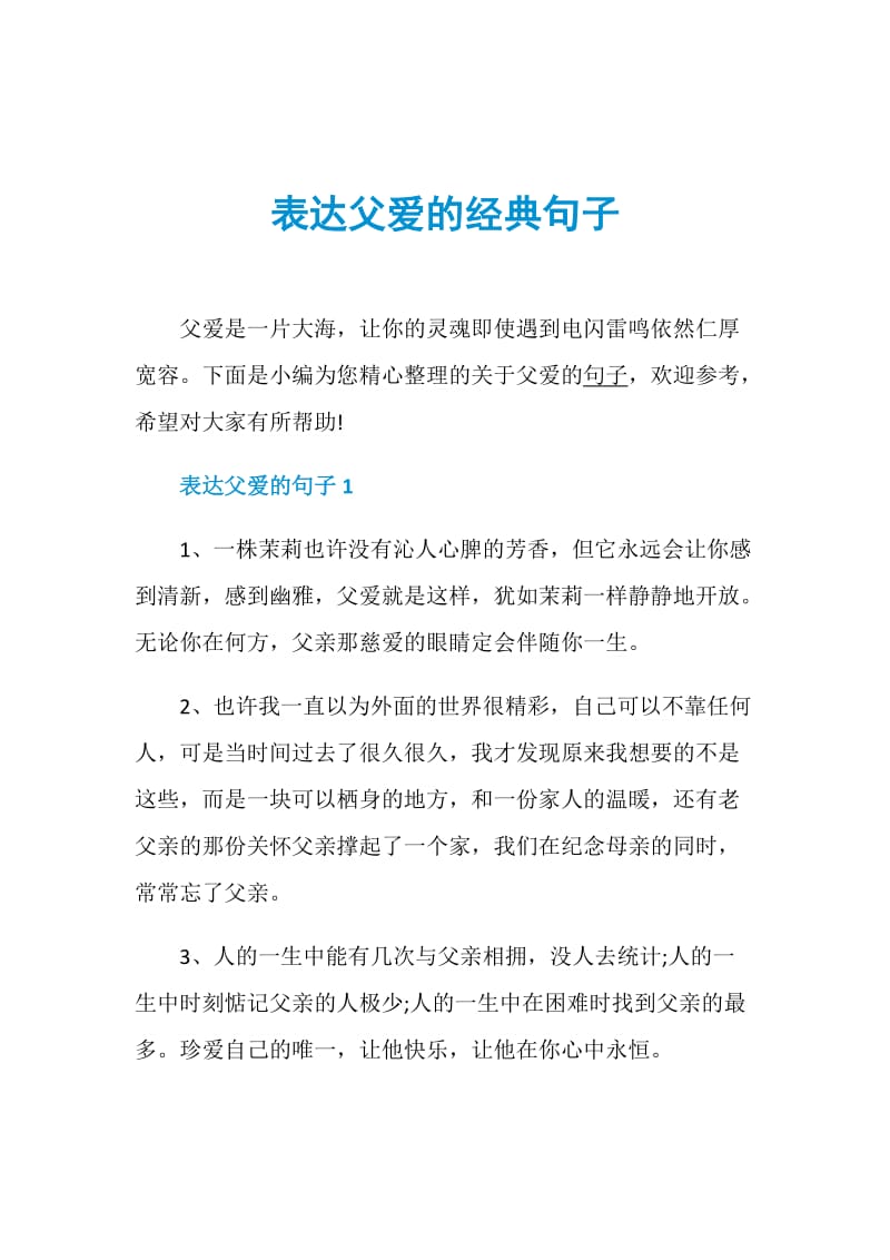 表达父爱的经典句子.doc_第1页