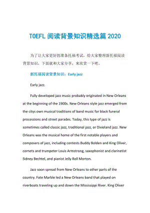 TOEFL阅读背景知识精选篇2020.doc