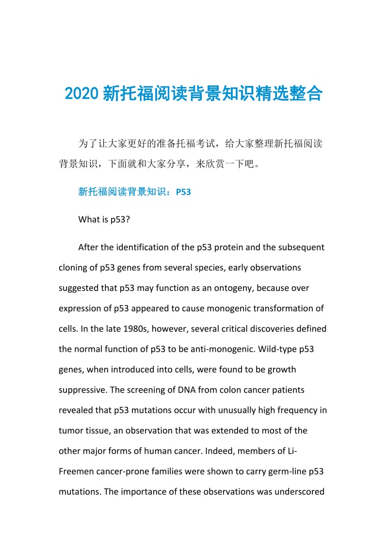 2020新托福阅读背景知识精选整合.doc_第1页