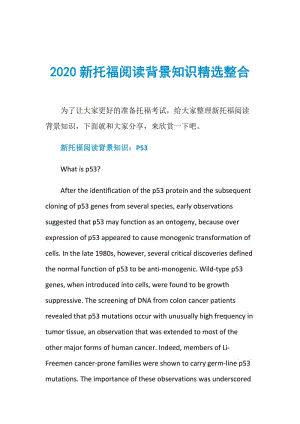 2020新托福阅读背景知识精选整合.doc