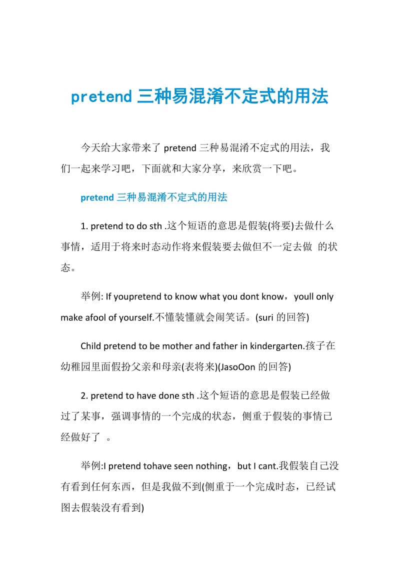 pretend三种易混淆不定式的用法.doc_第1页