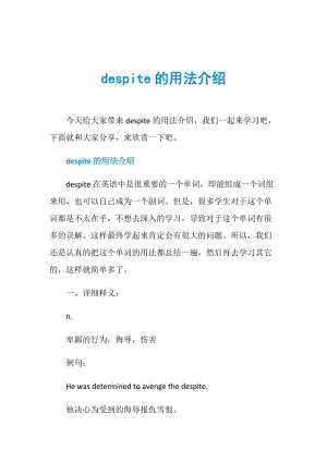 despite的用法介绍.doc