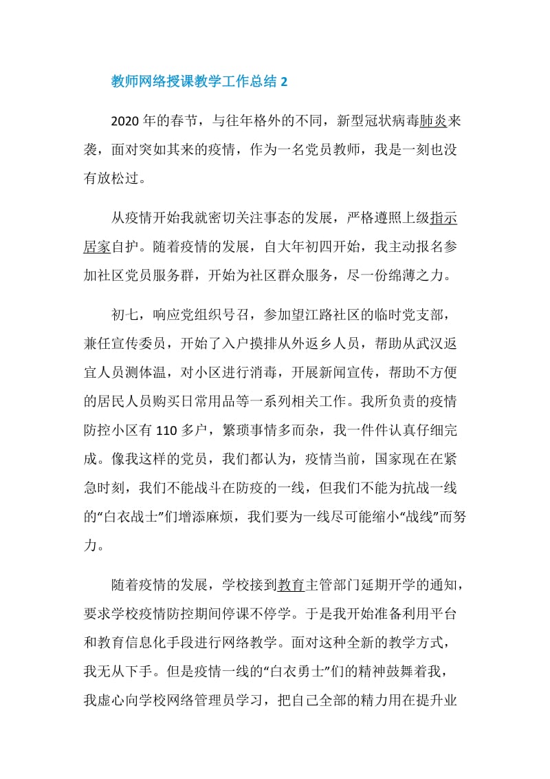 教师网络授课教学工作总结范文5篇精选.doc_第3页