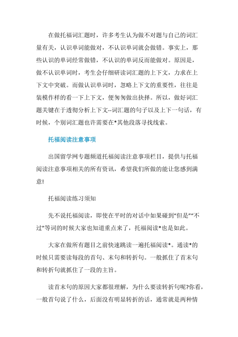 托福阅读这些不良习惯你有吗.doc_第2页