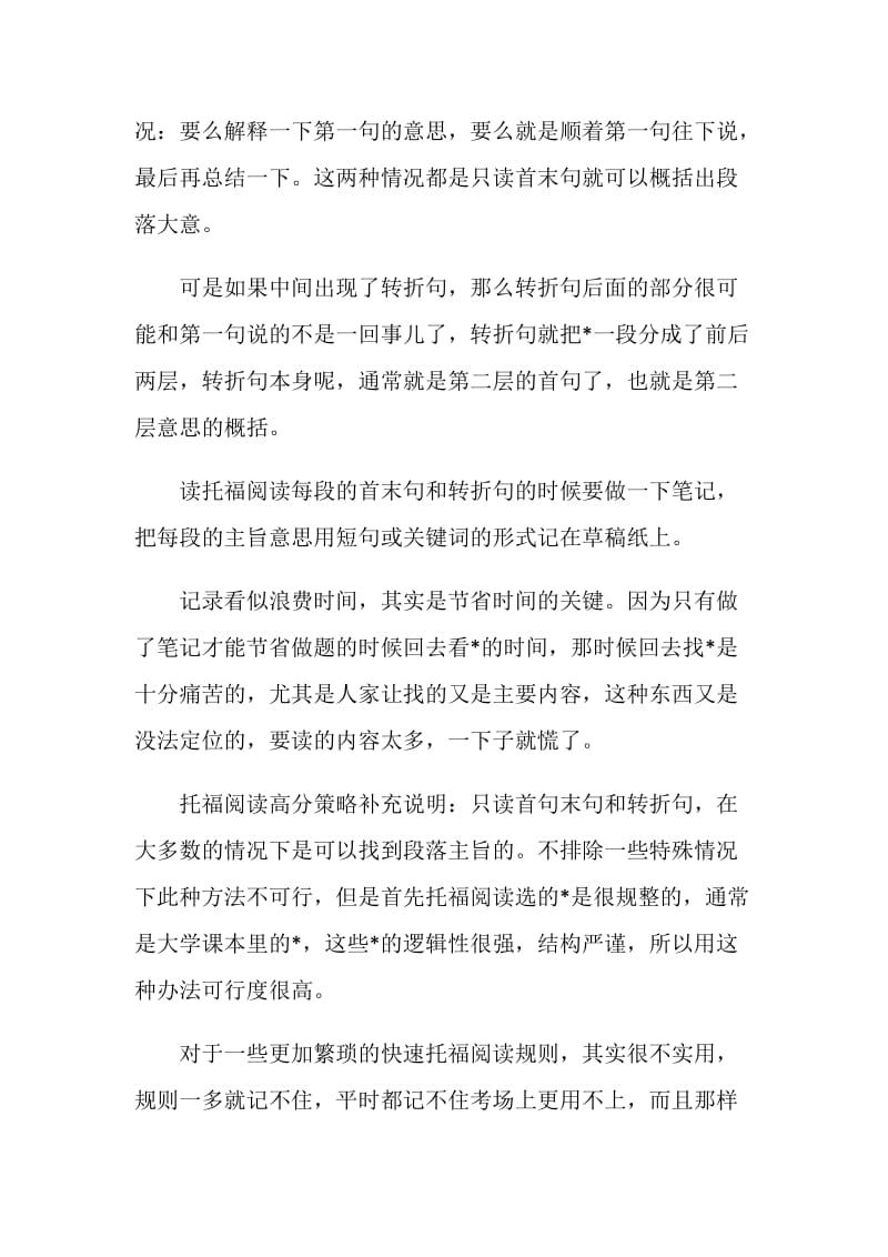 托福阅读这些不良习惯你有吗.doc_第3页