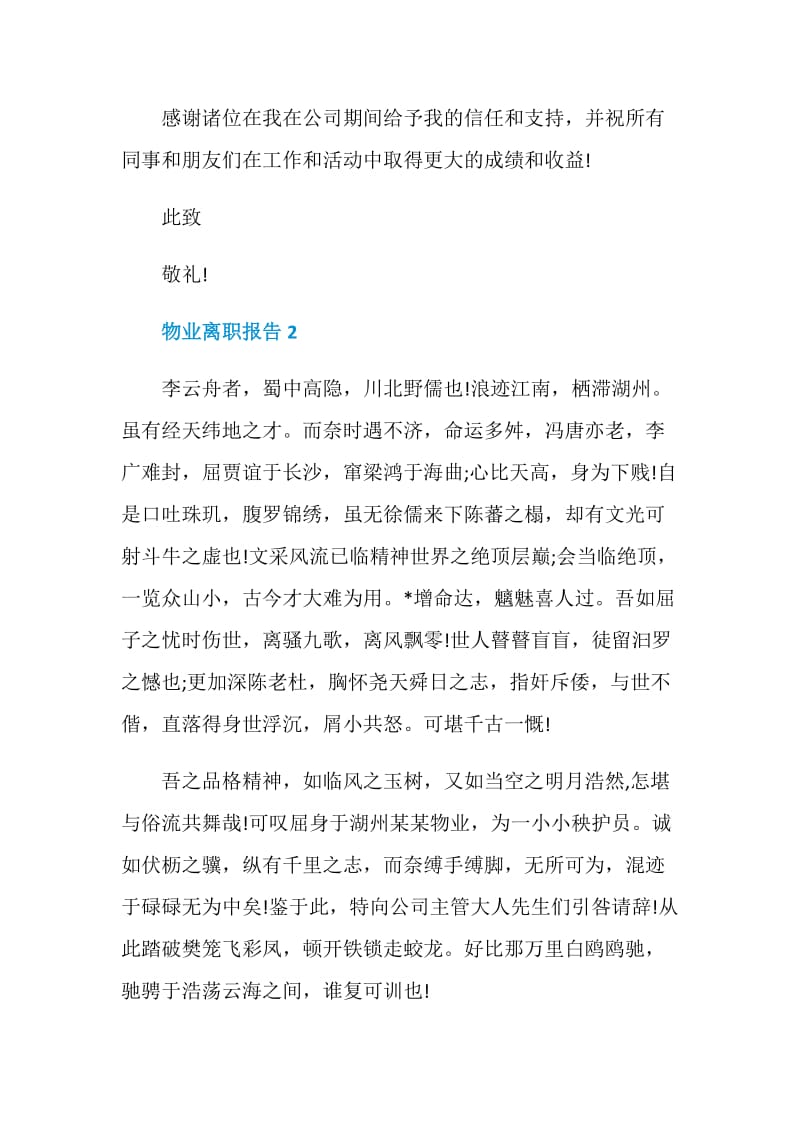 物业离职报告精选范本合集.doc_第2页