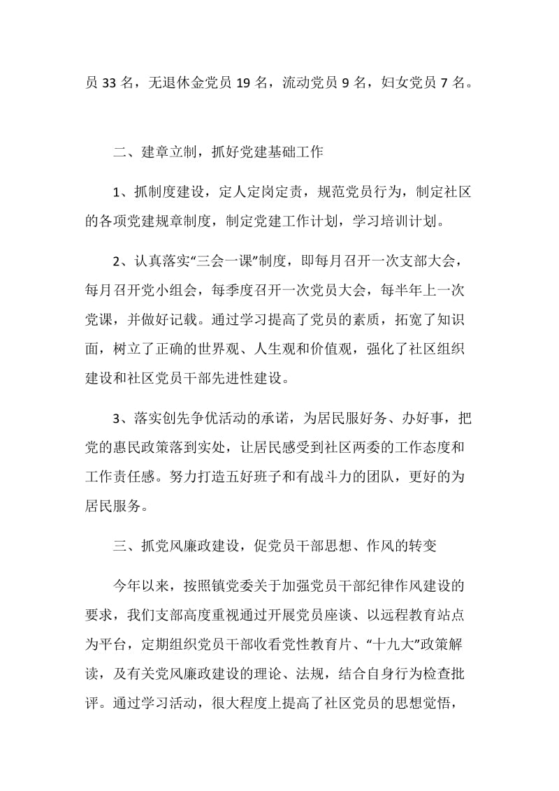 关于支部书记2020述职报告范文大合集.doc_第2页