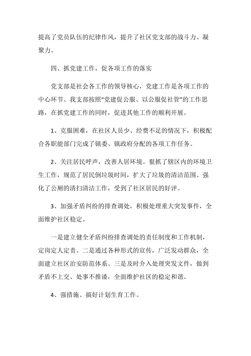 关于支部书记2020述职报告范文大合集.doc_第3页