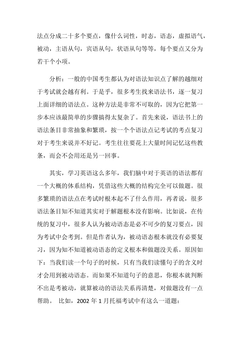 托福语法解析.doc_第2页