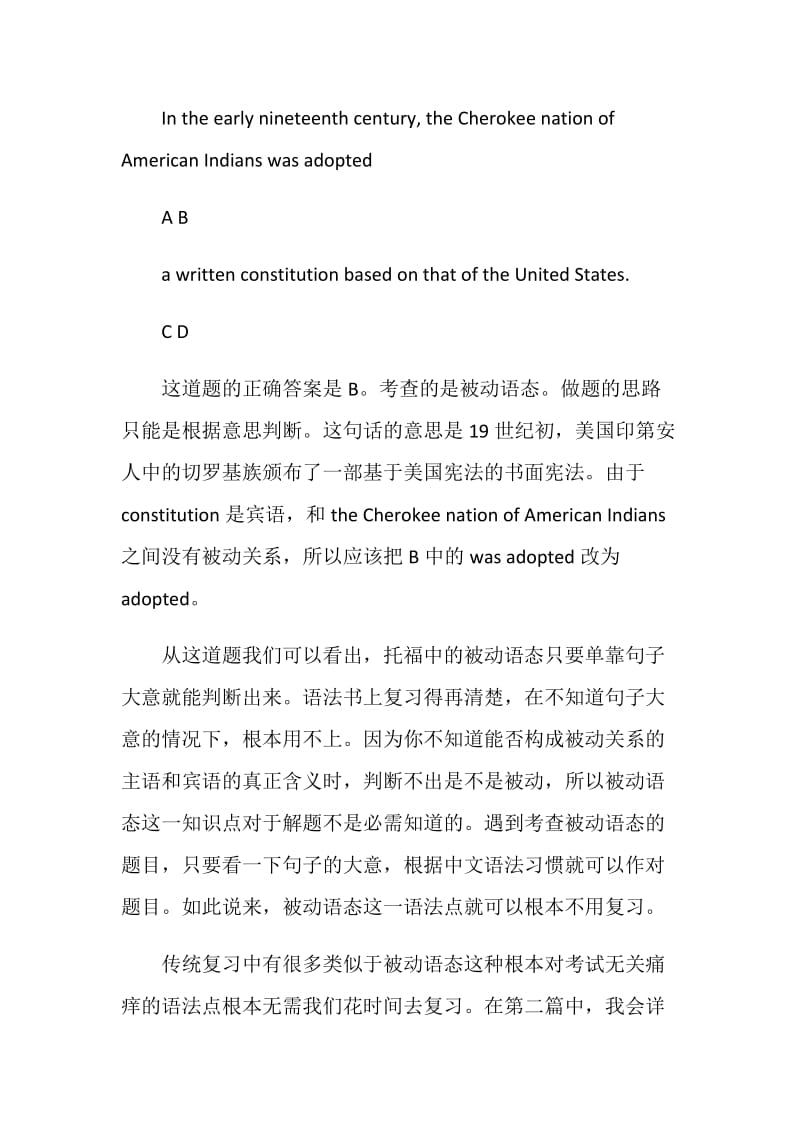 托福语法解析.doc_第3页