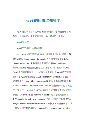 need的用法你知多少.doc