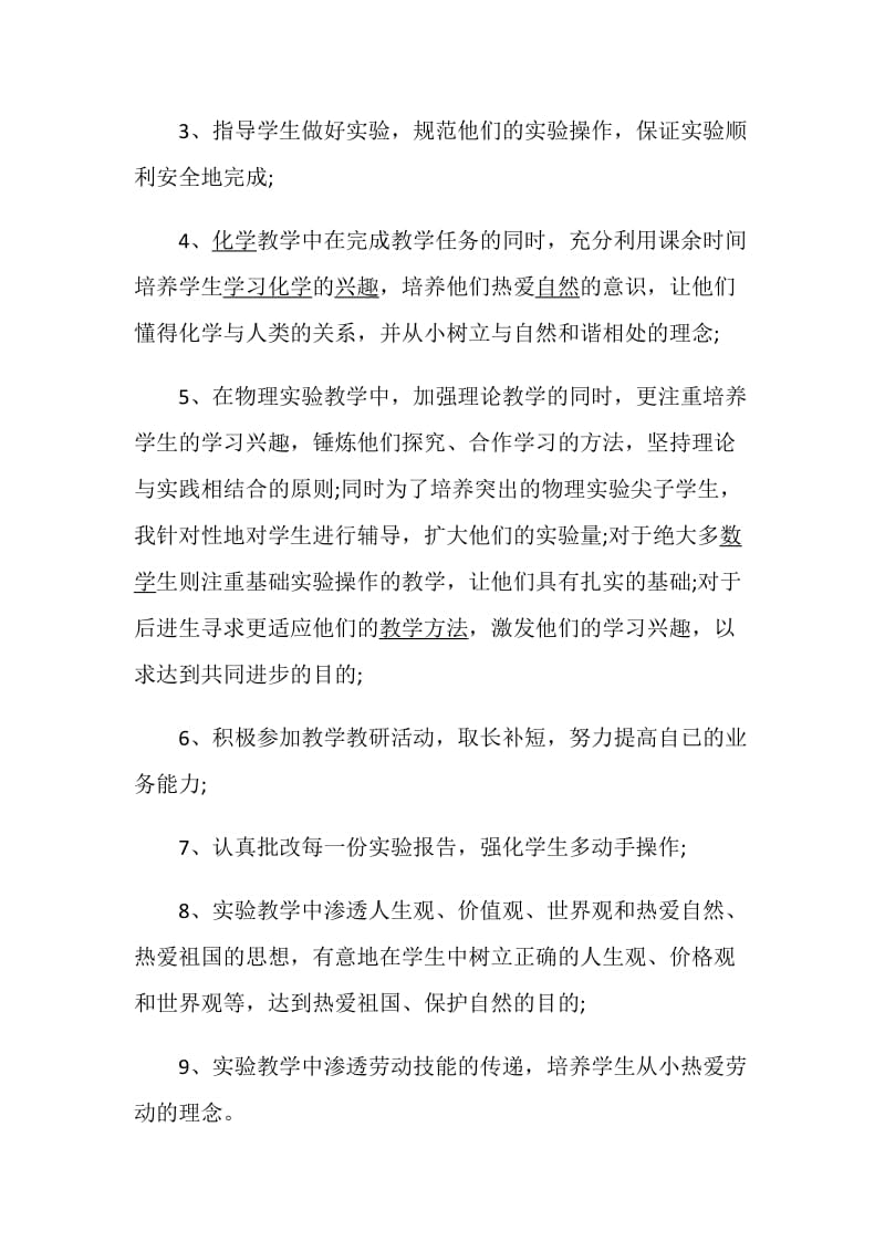 物理教师述职报告精选经典例文.doc_第2页