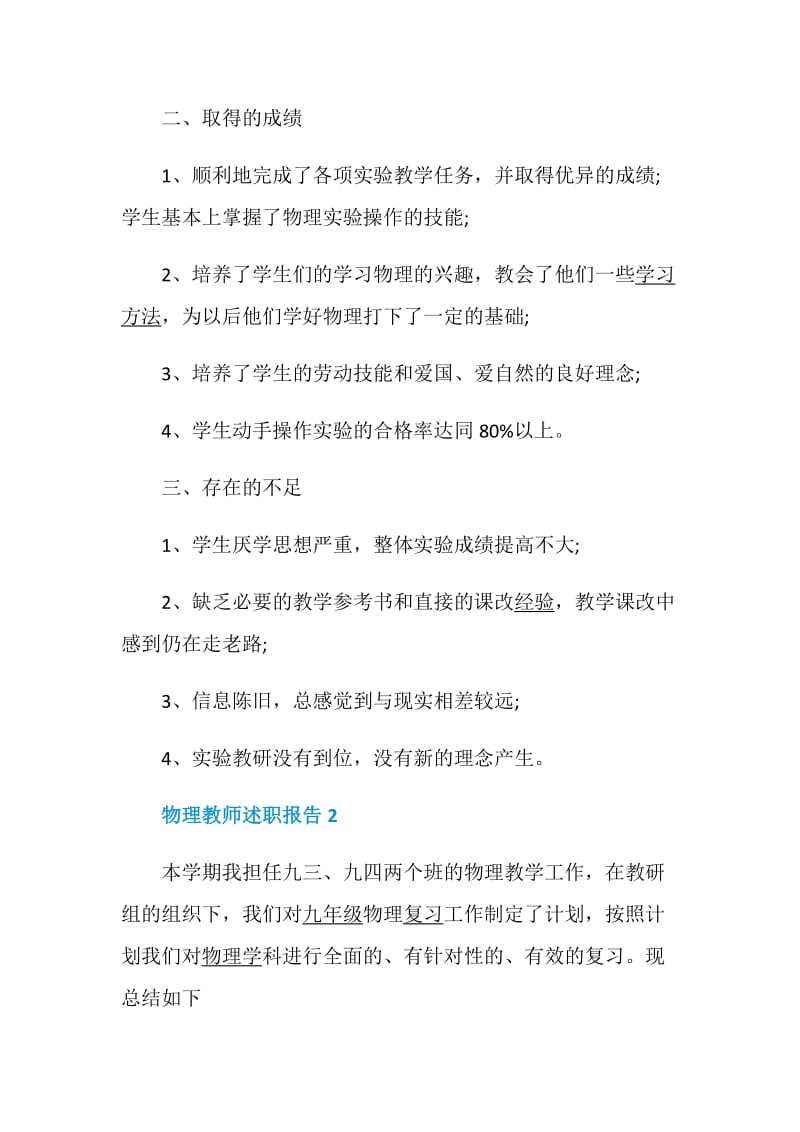 物理教师述职报告精选经典例文.doc_第3页