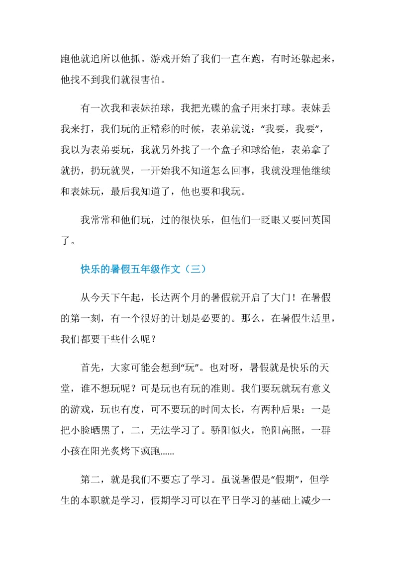 快乐的暑假五年级作文5篇.doc_第3页