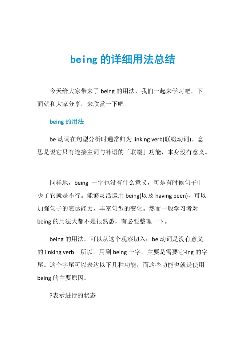 being的详细用法总结.doc_第1页