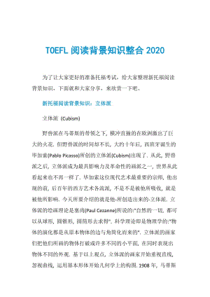 TOEFL阅读背景知识整合2020.doc