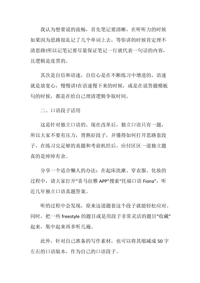 手把手教你托福口语上24分.doc_第3页