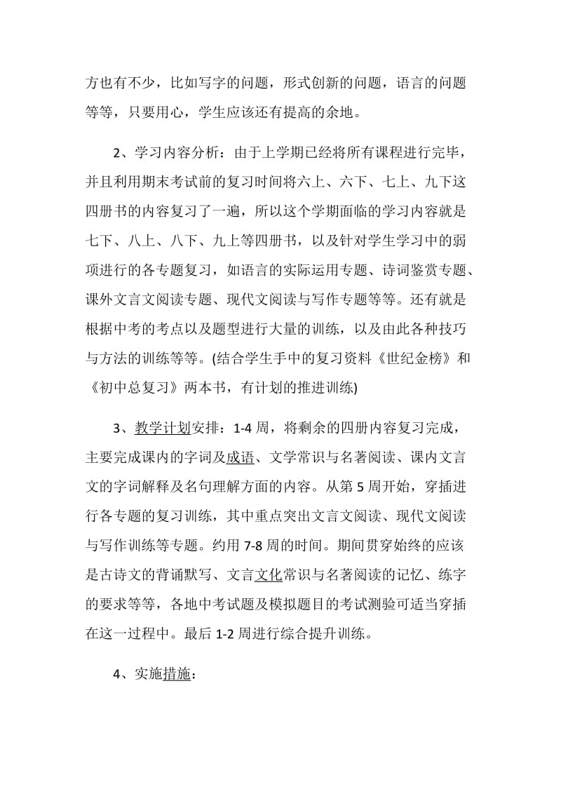 个人学习计划最新5篇精选.doc_第2页