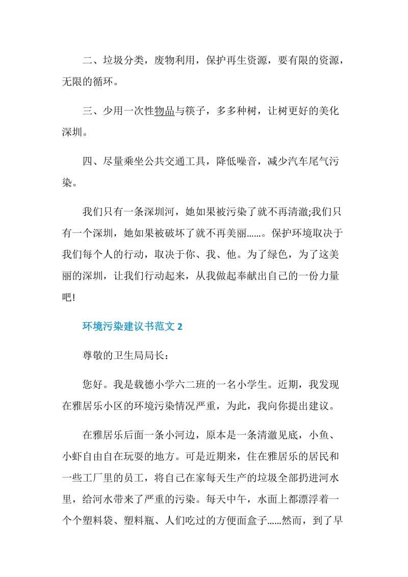 环境污染建议书范文.doc_第2页