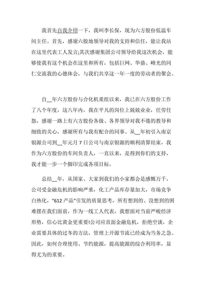 公司优秀员工代表发言稿最新5篇精选.doc_第3页