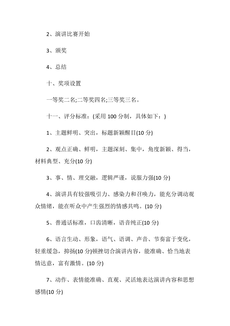 班级活动策划书2020国庆活动方案大全.doc_第3页