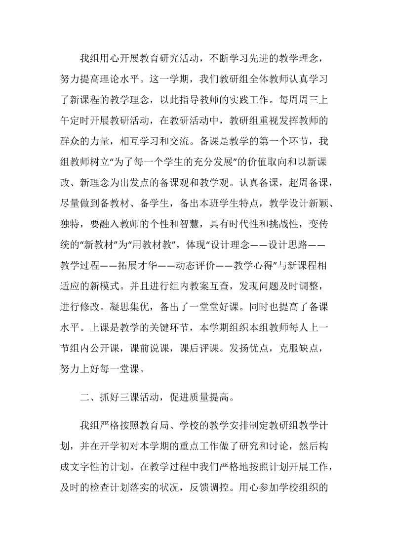 关于音乐老师述职报告5篇范文大全.doc_第2页