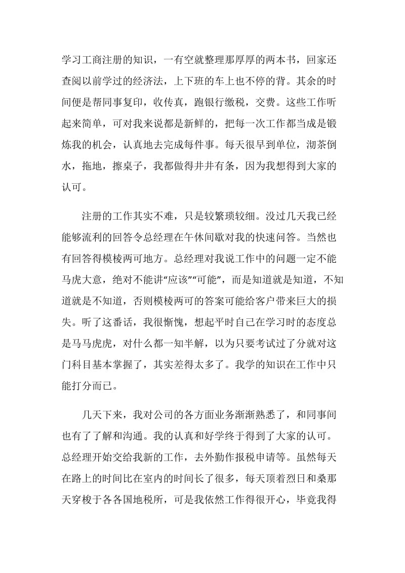 财务毕业实习报告2020精萃篇范文.doc_第3页