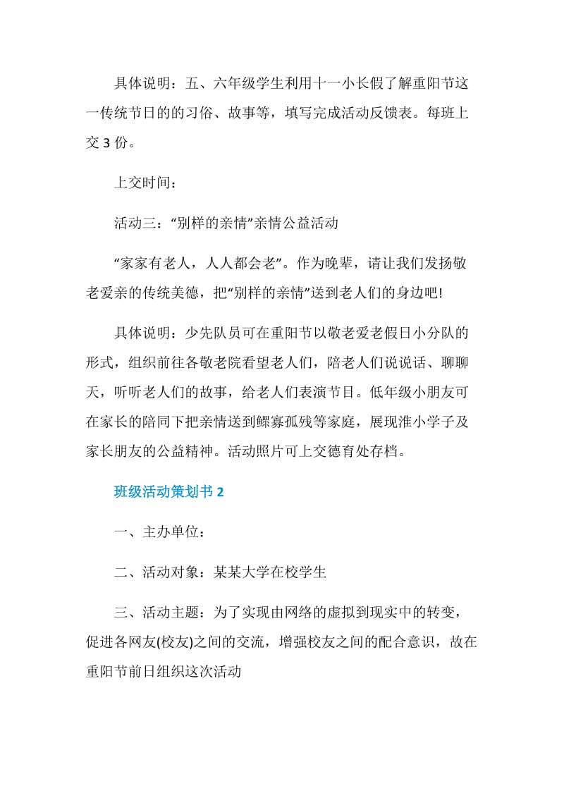 班级活动策划书重阳敬老活动集锦.doc_第3页