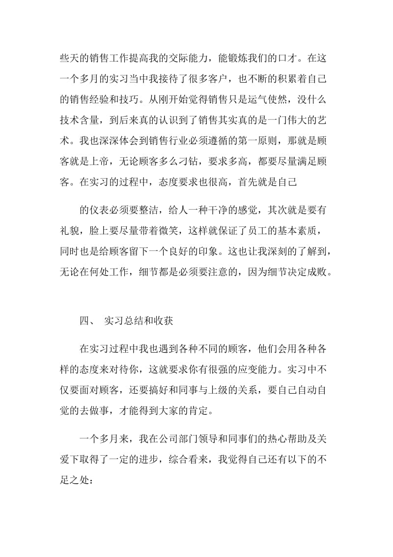 销售毕业实习报告最新汇总篇.doc_第3页