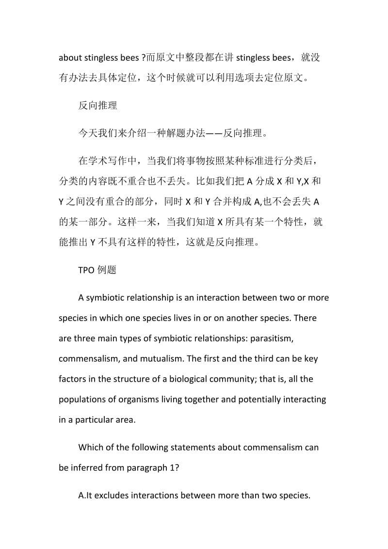 正向推理法快速解决托福阅读推断题.doc_第2页