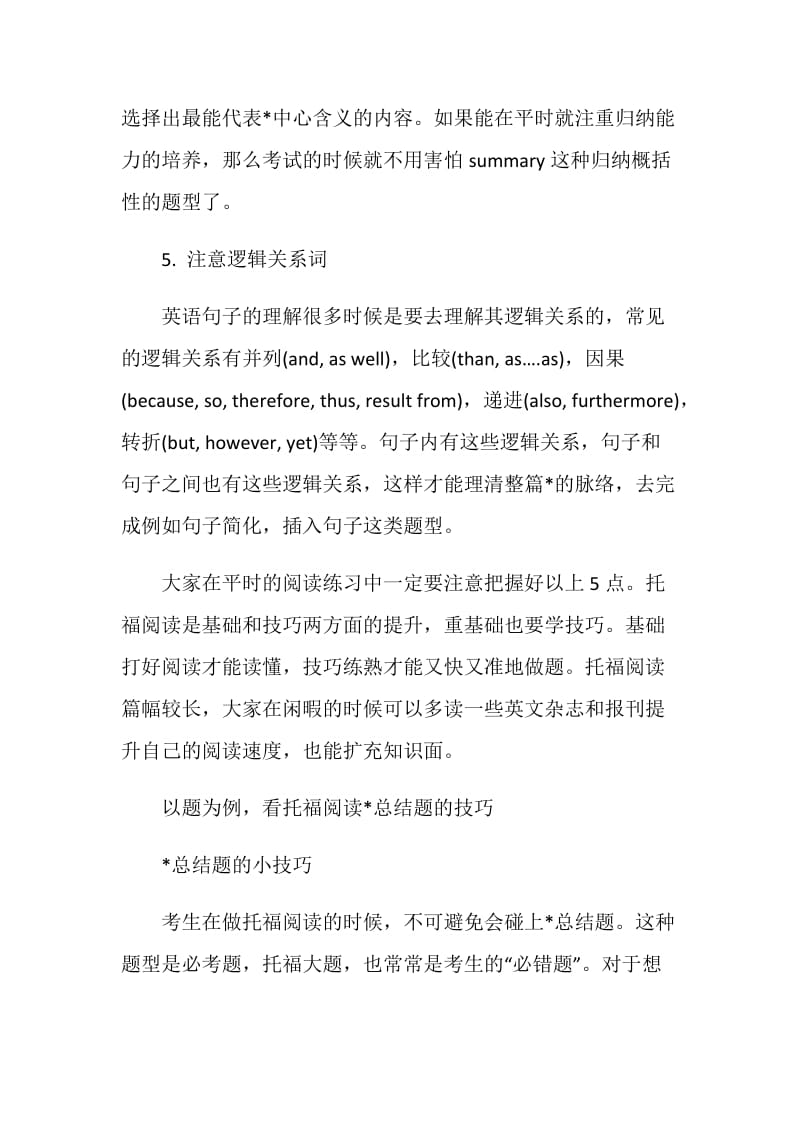 托福阅读高分攻略.doc_第3页