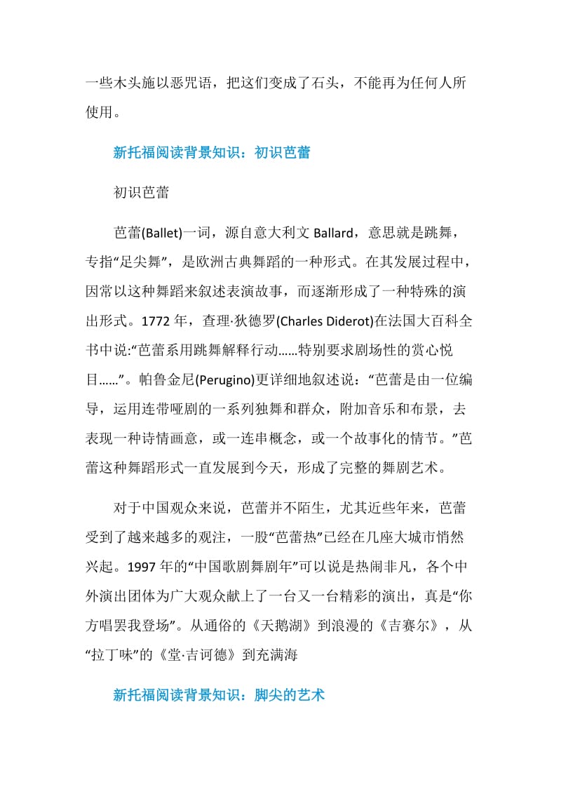 TOEFL阅读背景知识汇总2020.doc_第2页