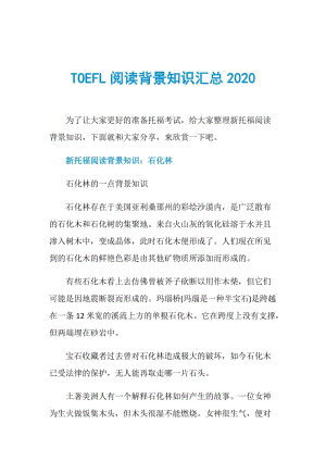 TOEFL阅读背景知识汇总2020.doc